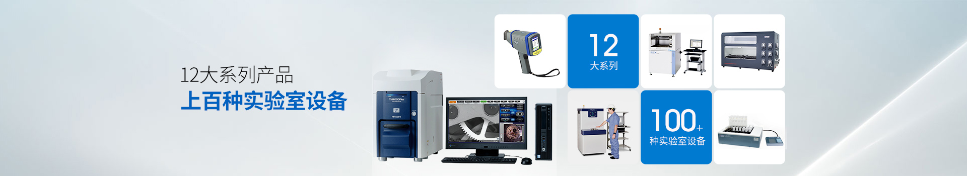 仪德-12大系列产品上百种实验室设备