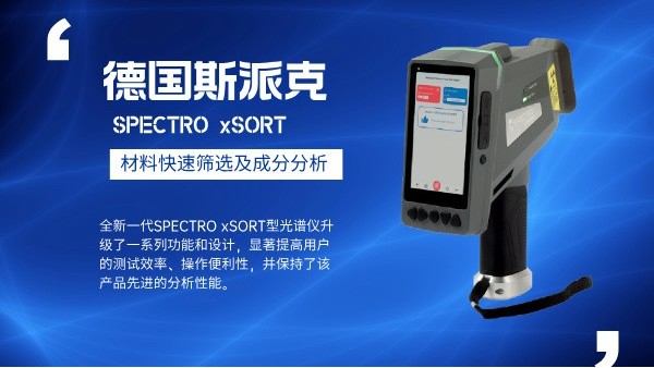 手持光谱仪：金属检测领域的“超级显微镜”